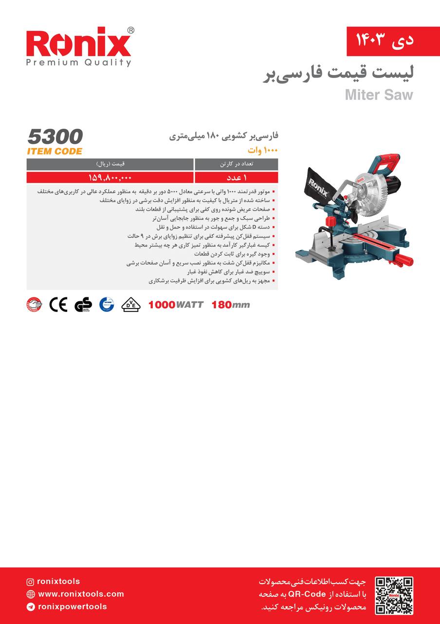 لیست قیمت دی 1403