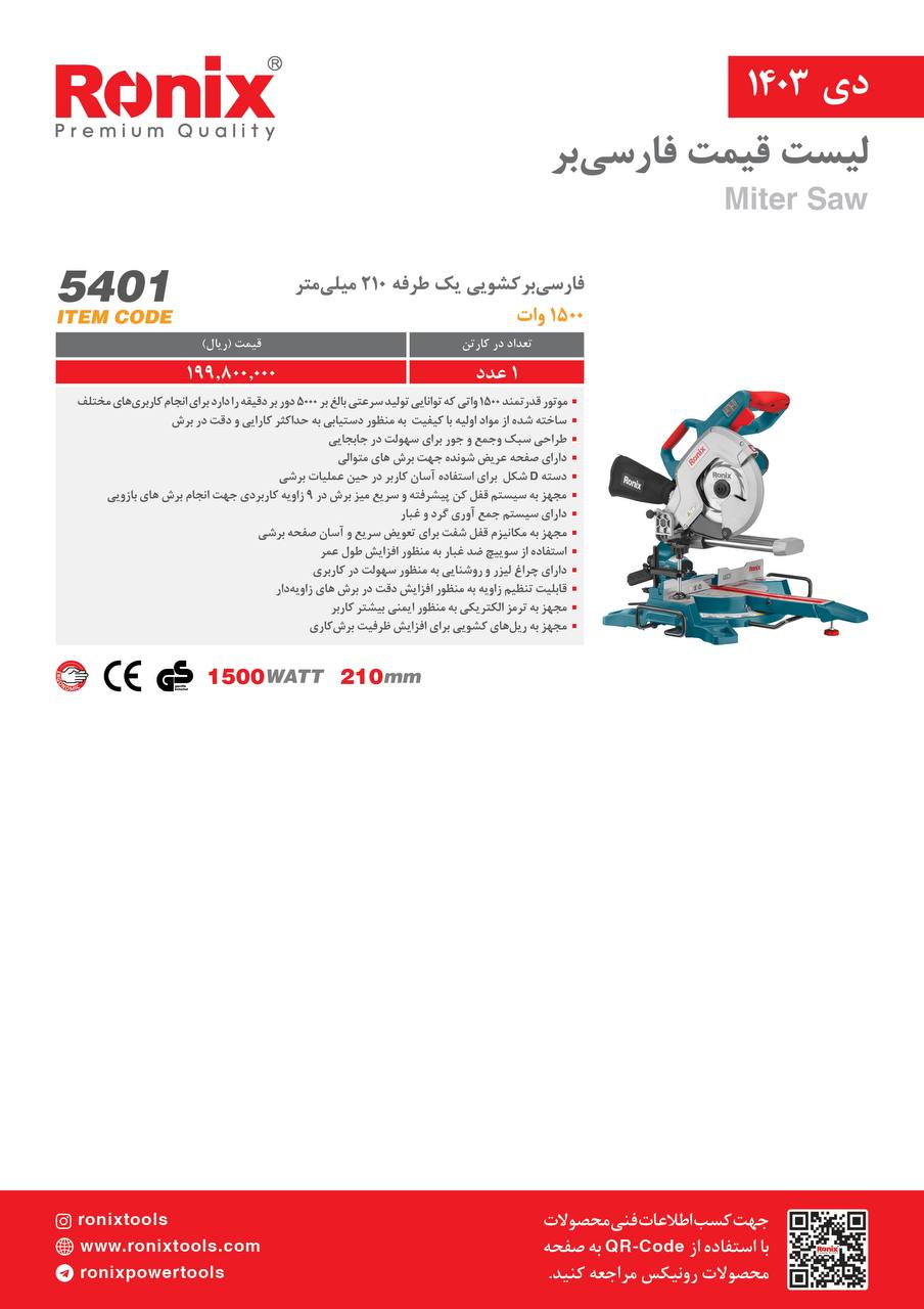 لیست قیمت دی 1403