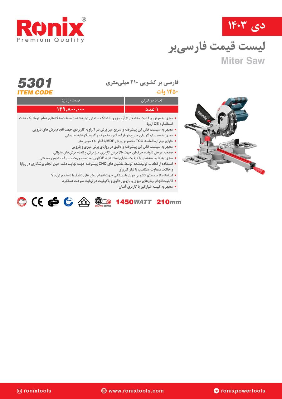 لیست قیمت دی 1403