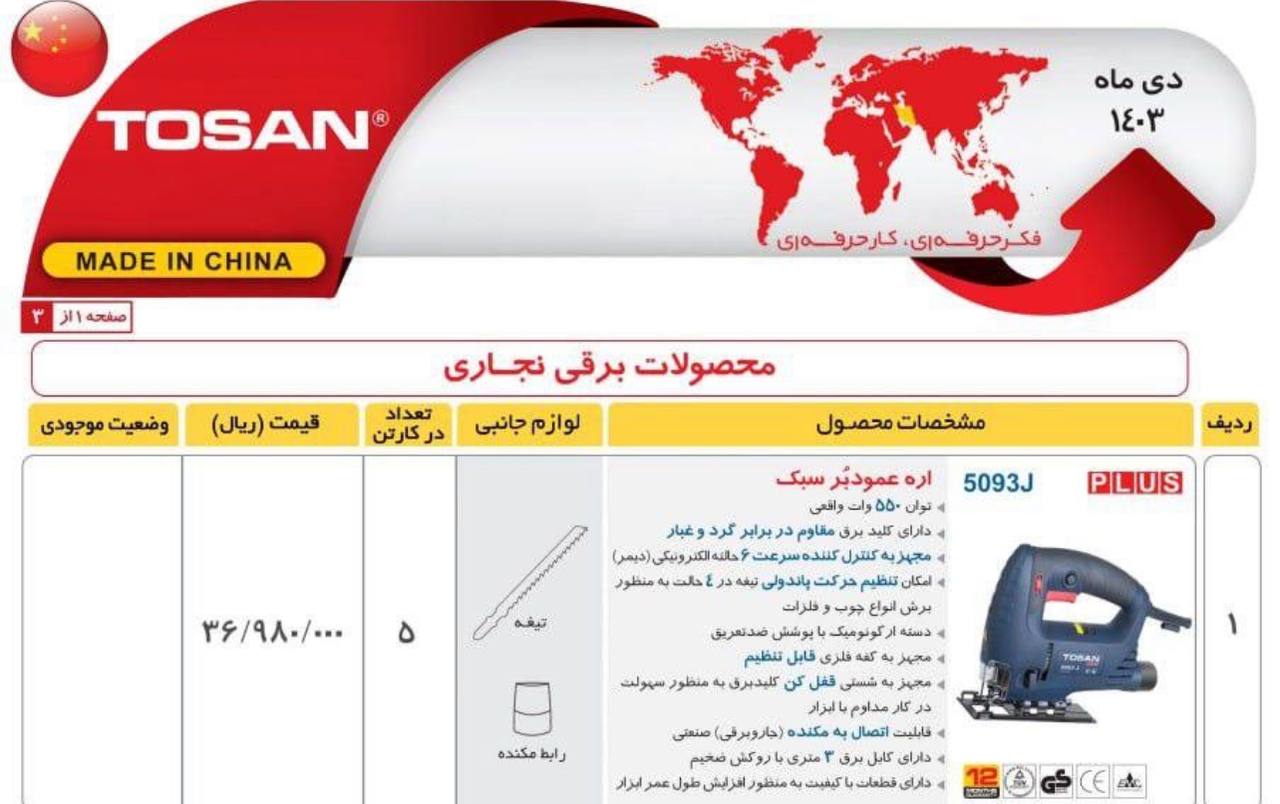 عمودبر ۵۰۹۳توسن 