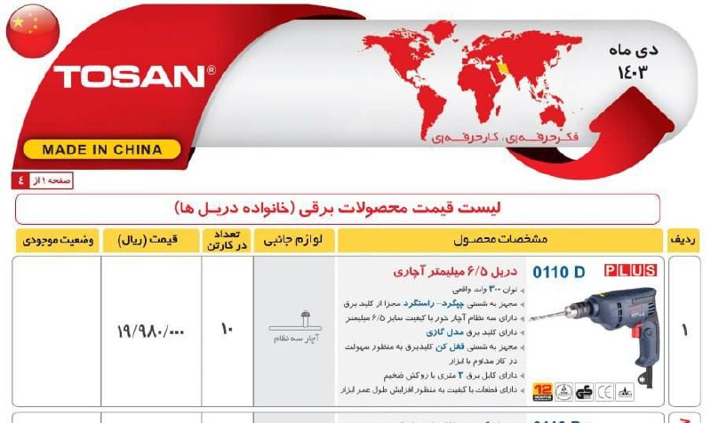  دریل ۶/۵اچاری توسن 