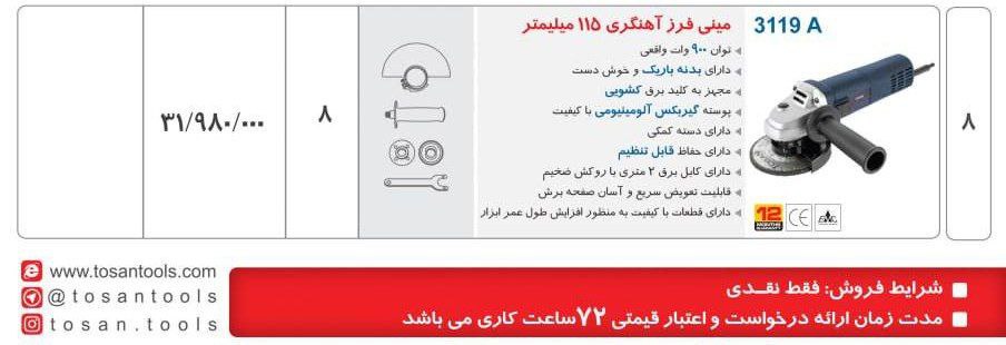  مینی فرز۹۰۰وات توسن 