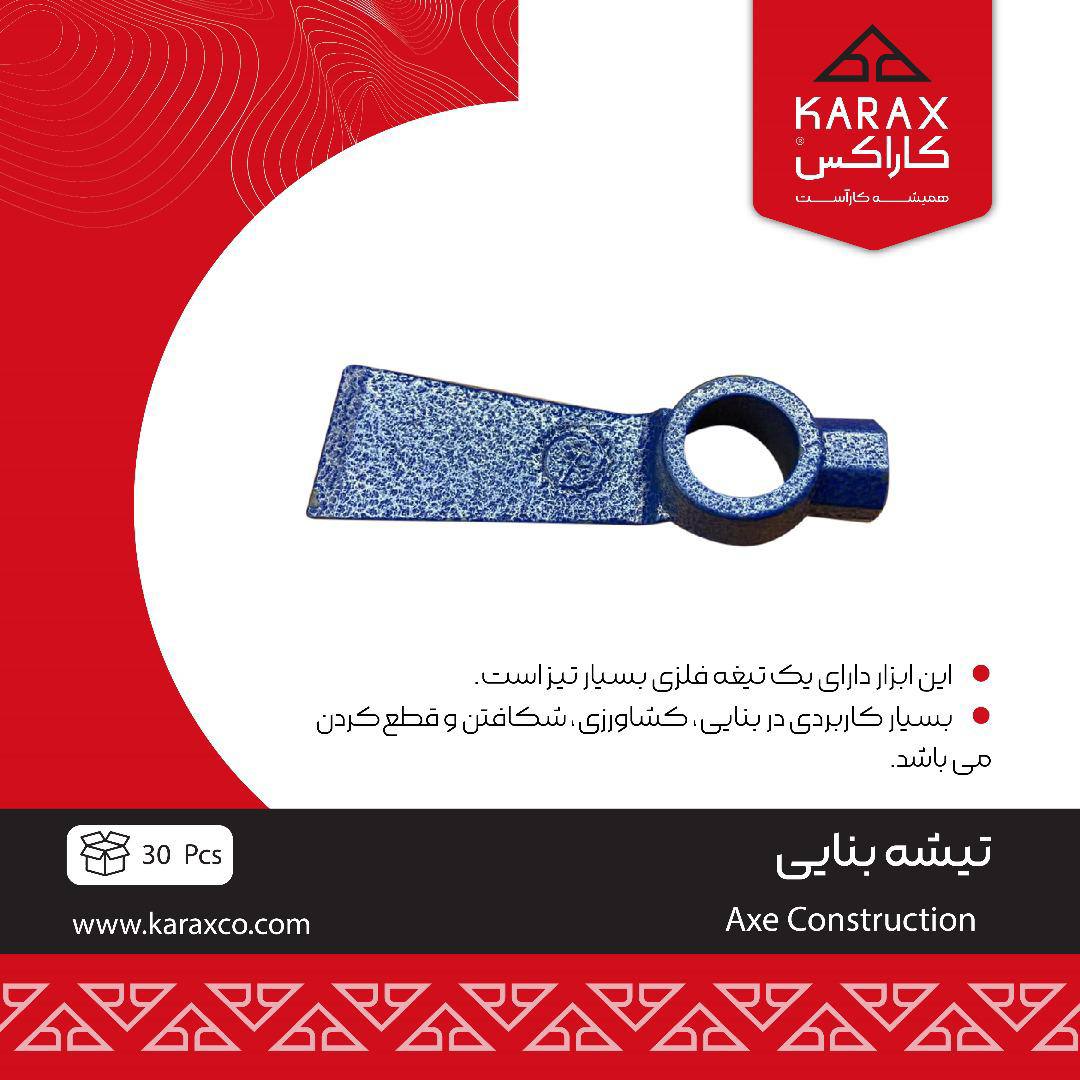 تيشه بنايي
