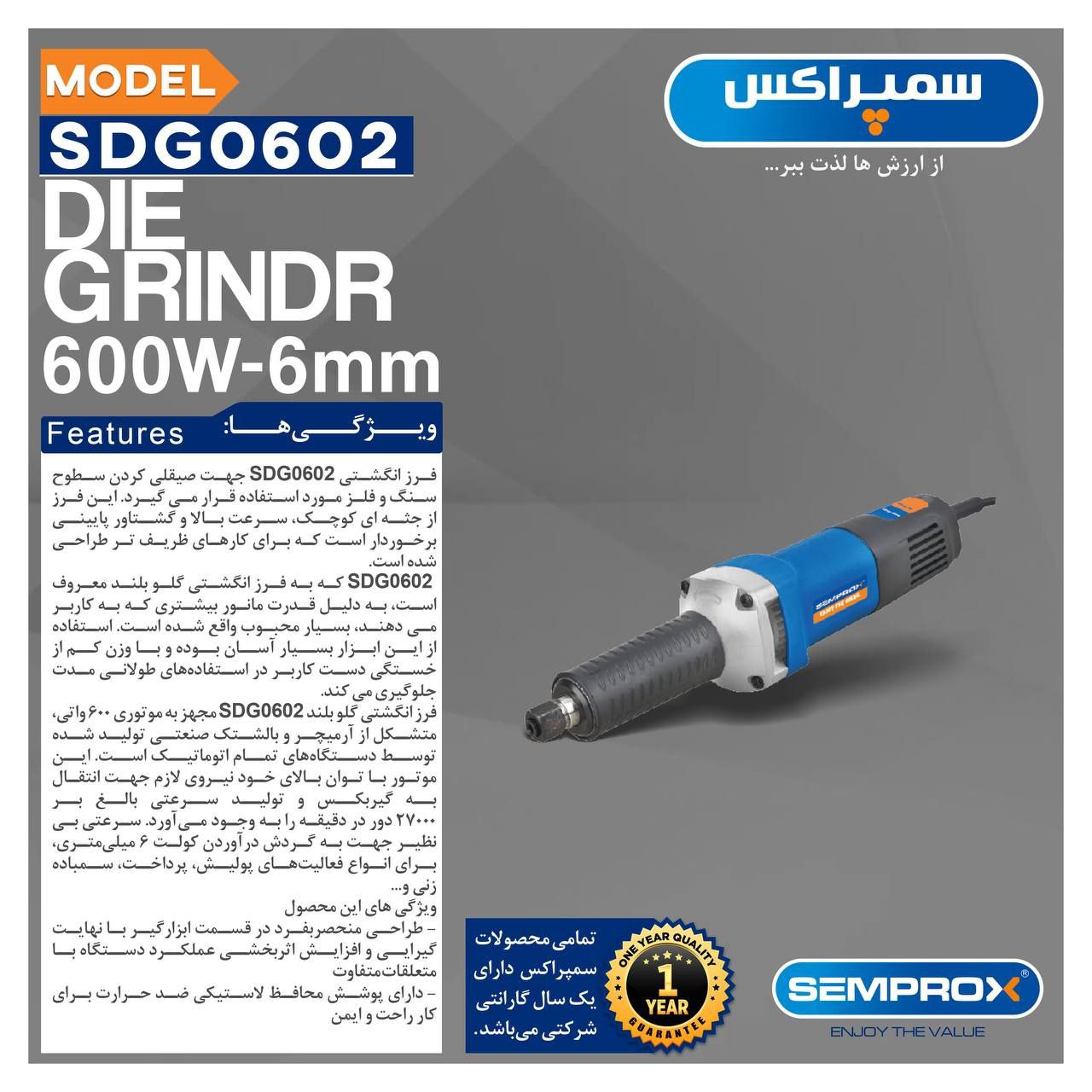 فرز انگشتی گلو بلند ۶۰۰ وات