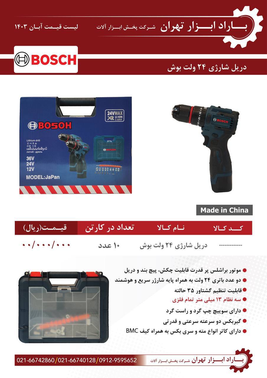 باراد ابزار تهران
