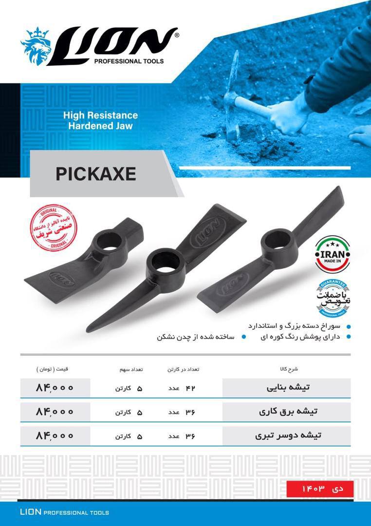 ⭕️تیشه بنایی 