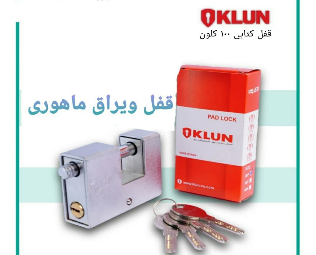 قفلهای کتابی روکشدار کلون