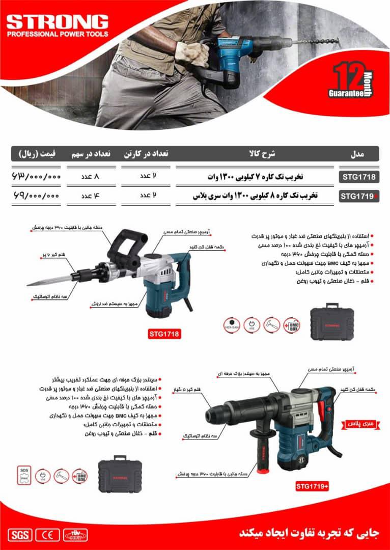 نماینده رسمی فروش محصولات #استرانگ #لیست قیمت دارای #درصد#تخفیف برای همکاران میباشد تلگرام https://t