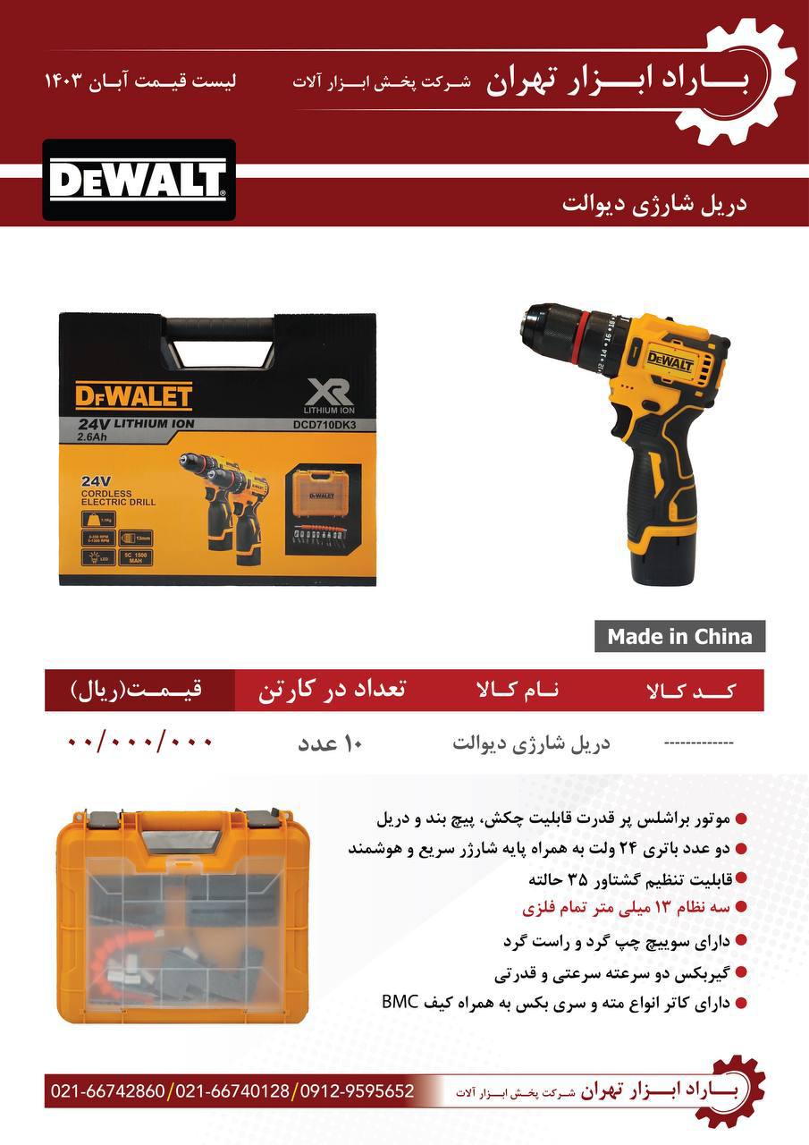 باراد ابزار تهران