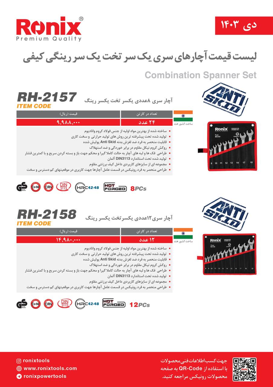 لیست قیمت دی 1403