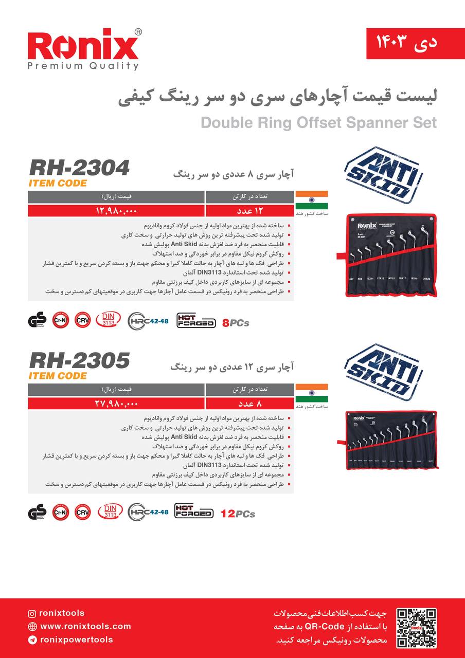 لیست قیمت دی 1403