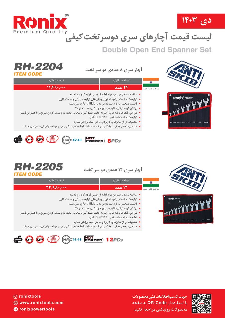 لیست قیمت دی 1403