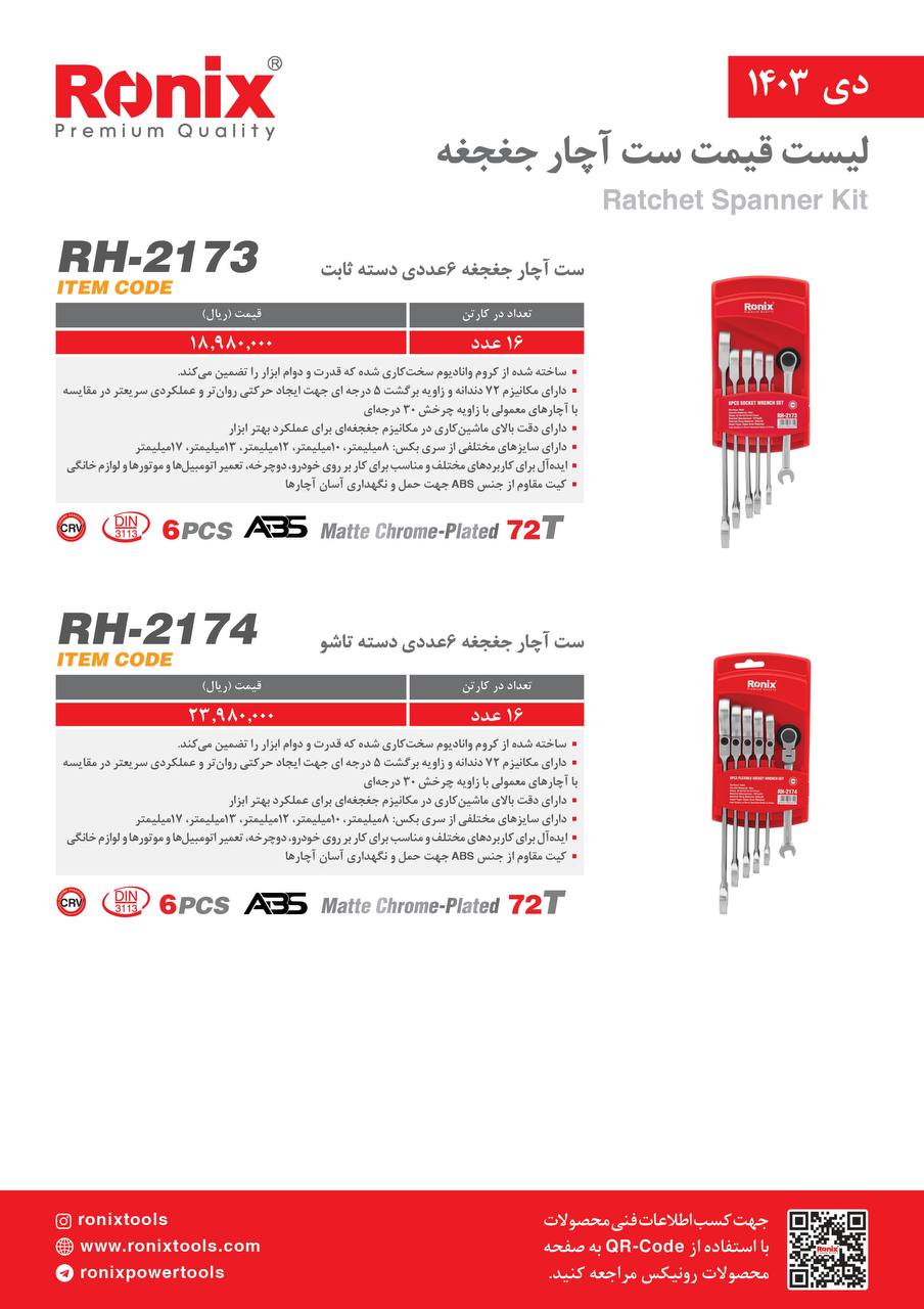 لیست قیمت دی 1403