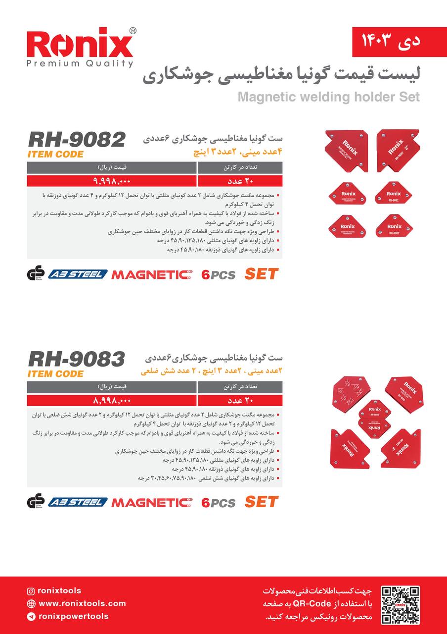 لیست قیمت دی 1403