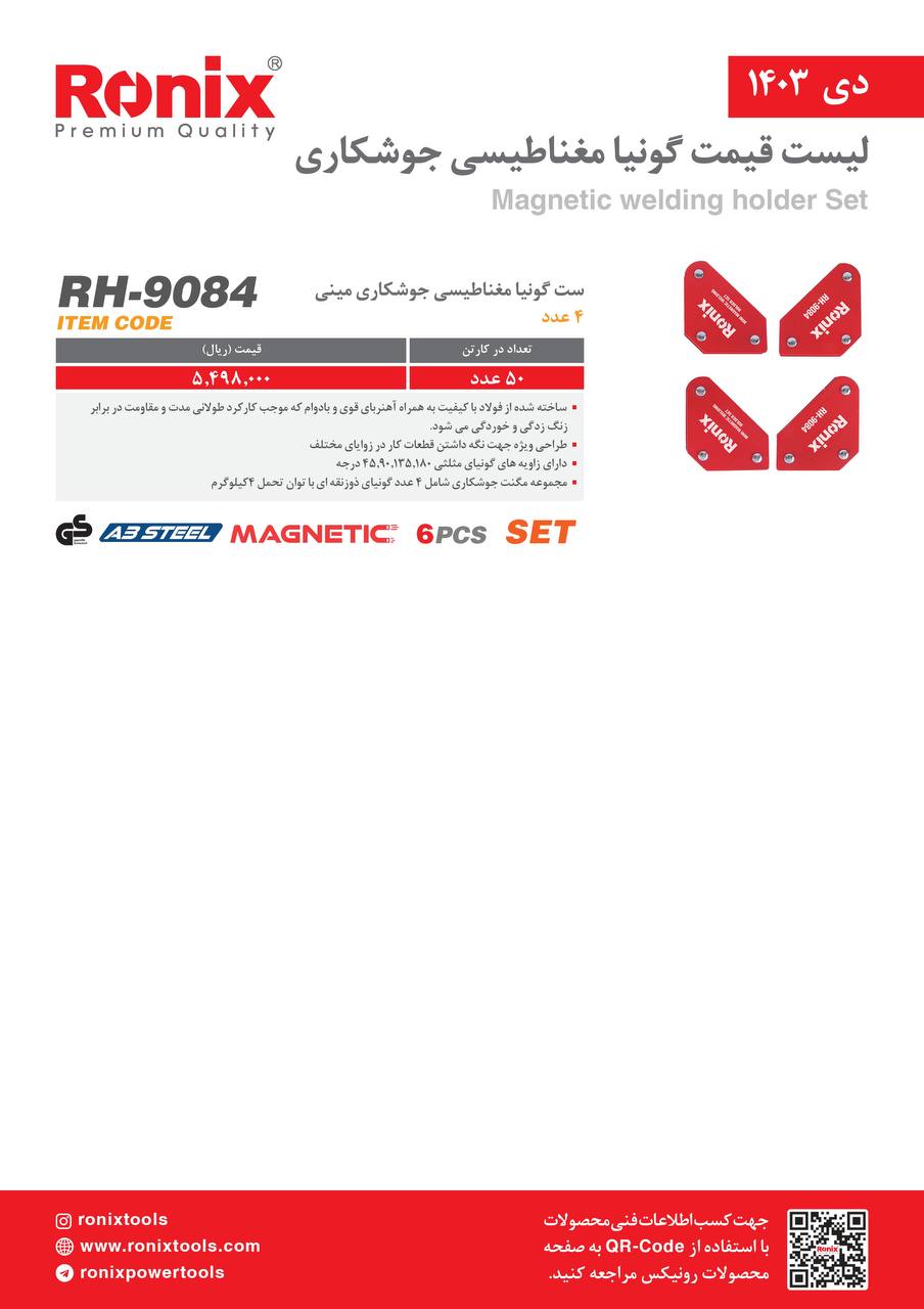 لیست قیمت دی 1403