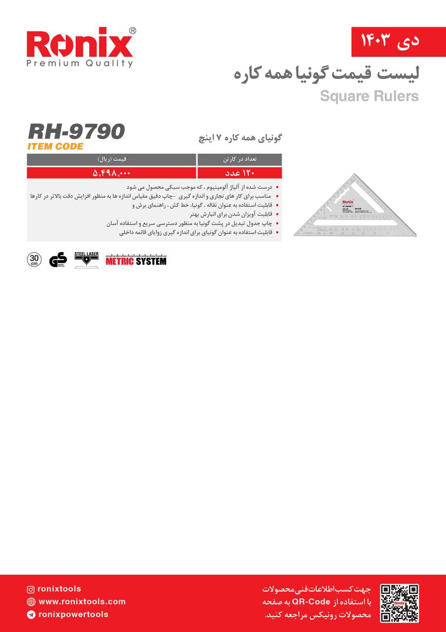 لیست قیمت دی 1403