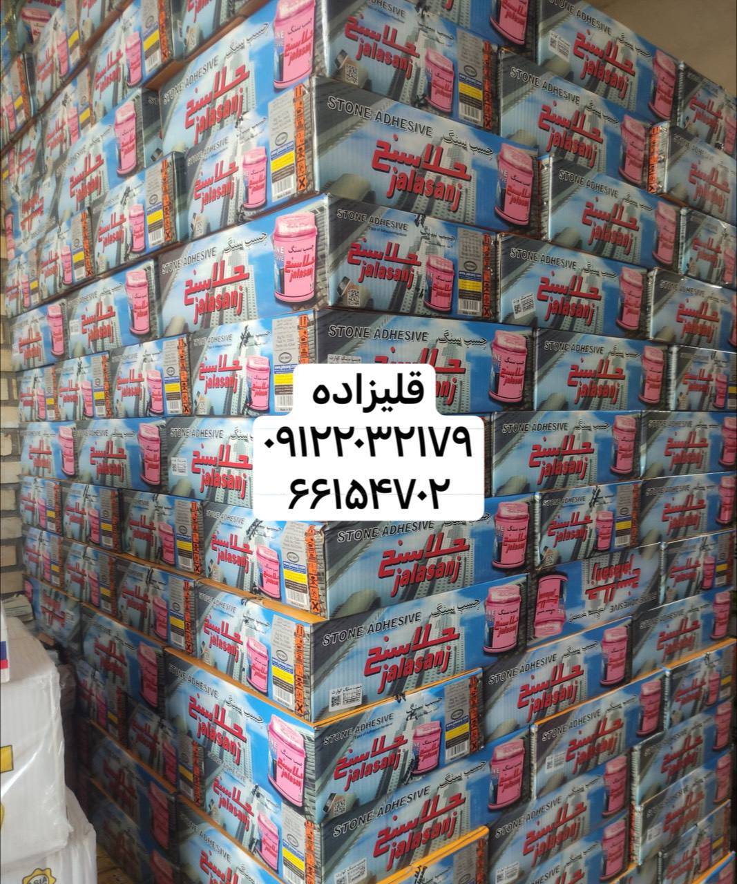 چسب سنگ‌ جلاسنج 