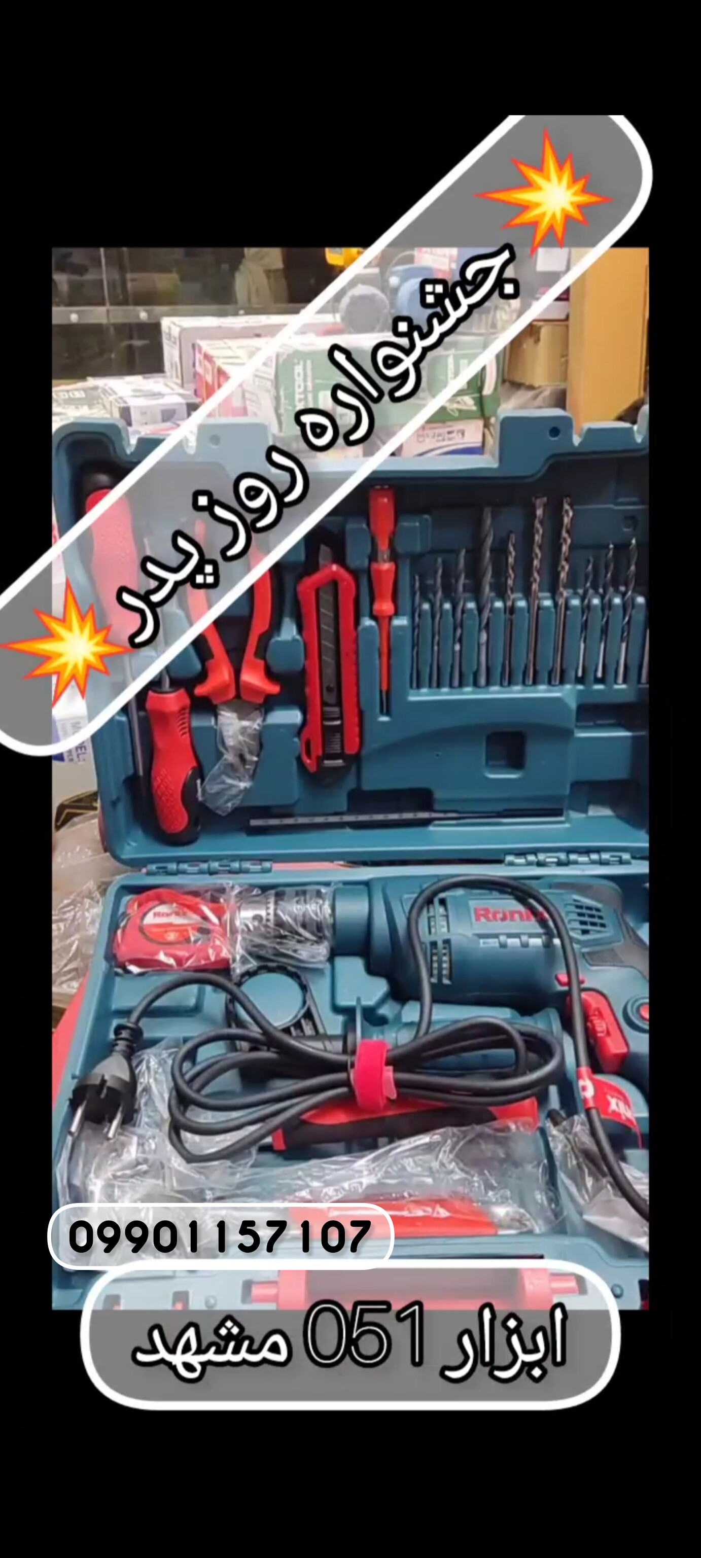 فروشگاه ابزارالات ابزار 051 مشهد/ اچار ابزار مشهد