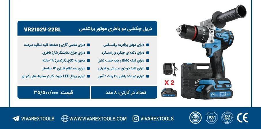 دریل شارژی۲۱ولت ویوارکس  