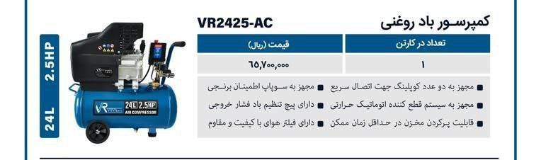 کمپرسور ۲۴لیتری روغنی ویوارکس 