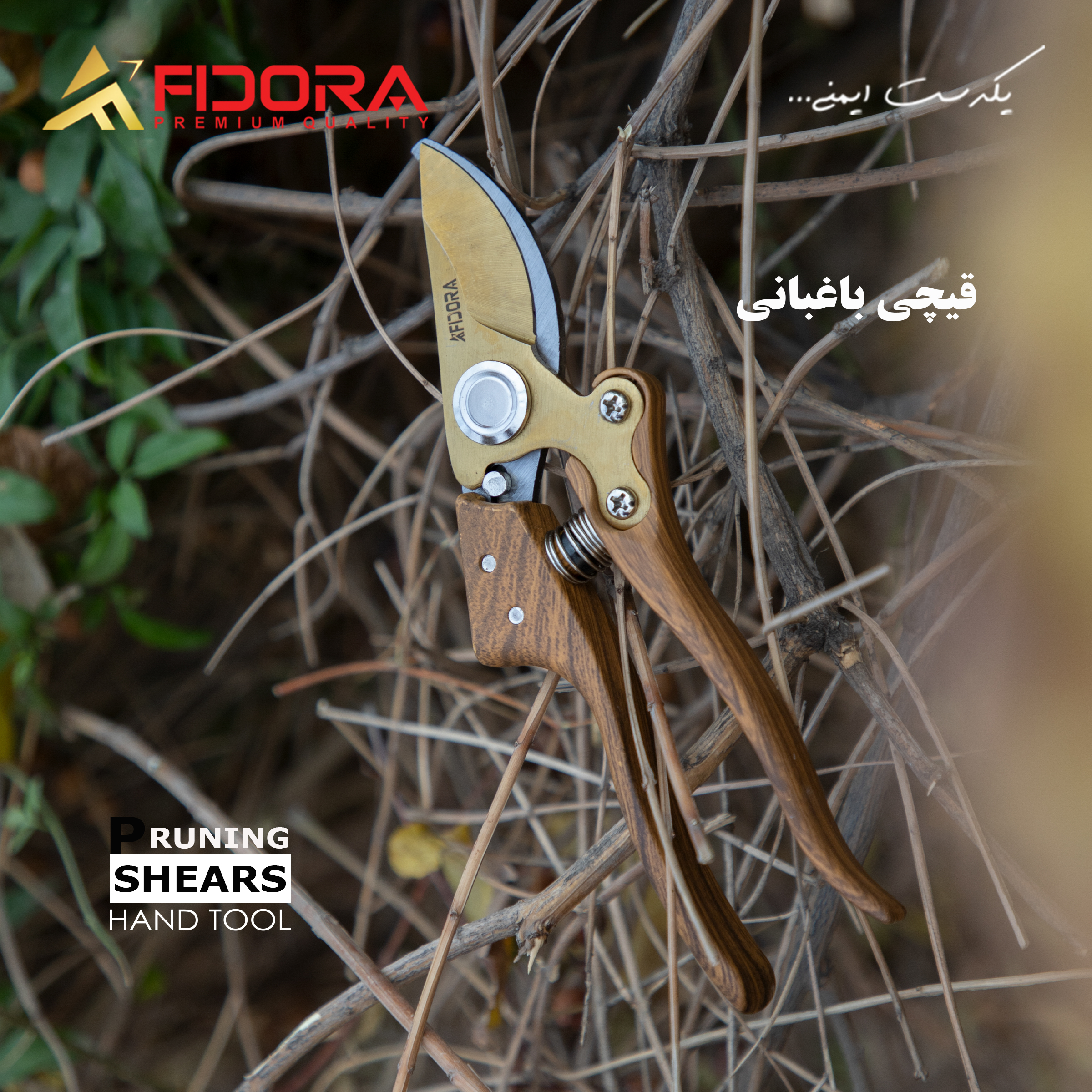 قیچی باغبانی