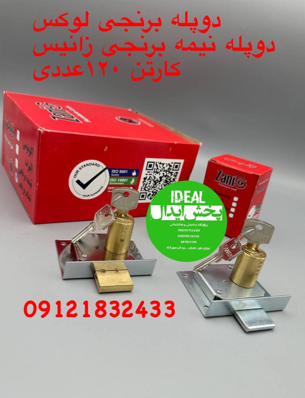 قفل دوپله زانیس