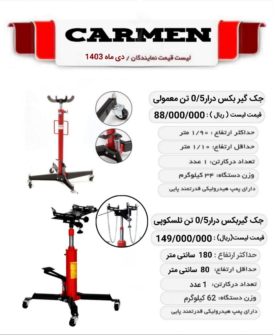 نگهدارنده تعمیر موتور CARMEN