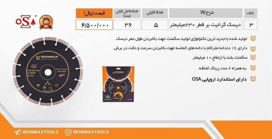 صفحه گرانیت بر۲۳۰میلی مترب  ایرونمکس