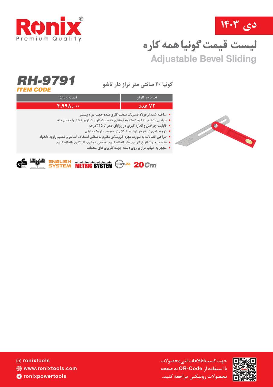 لیست قیمت دی ماه 1403