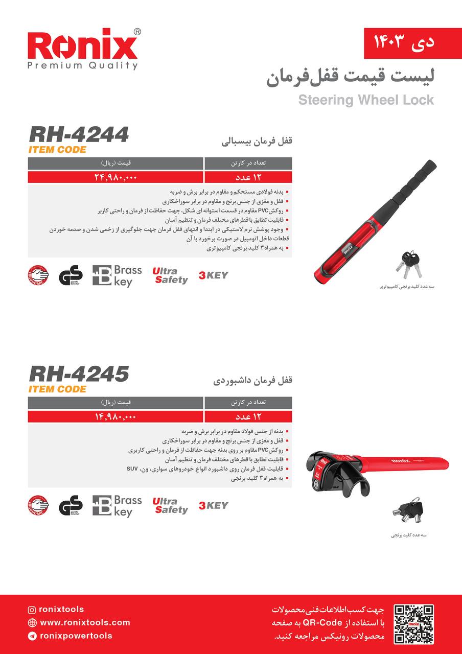 لیست قیمت دی ماه 1403