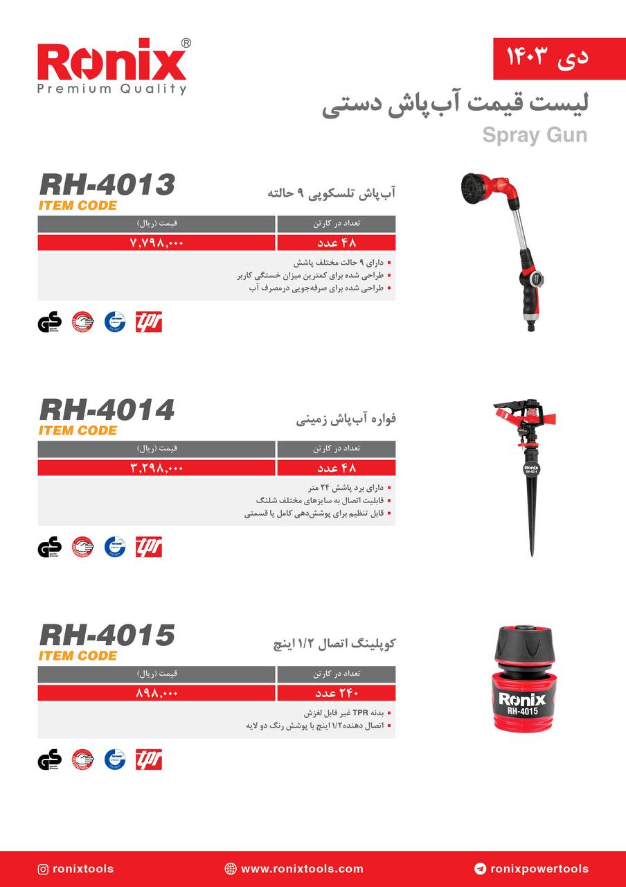 لیست قیمت دی ماه 1403