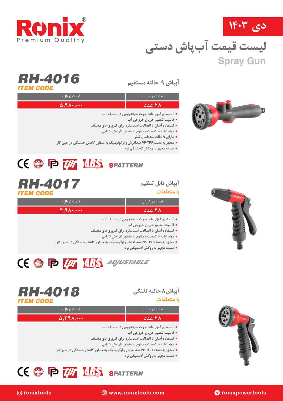 لیست قیمت دی ماه 1403