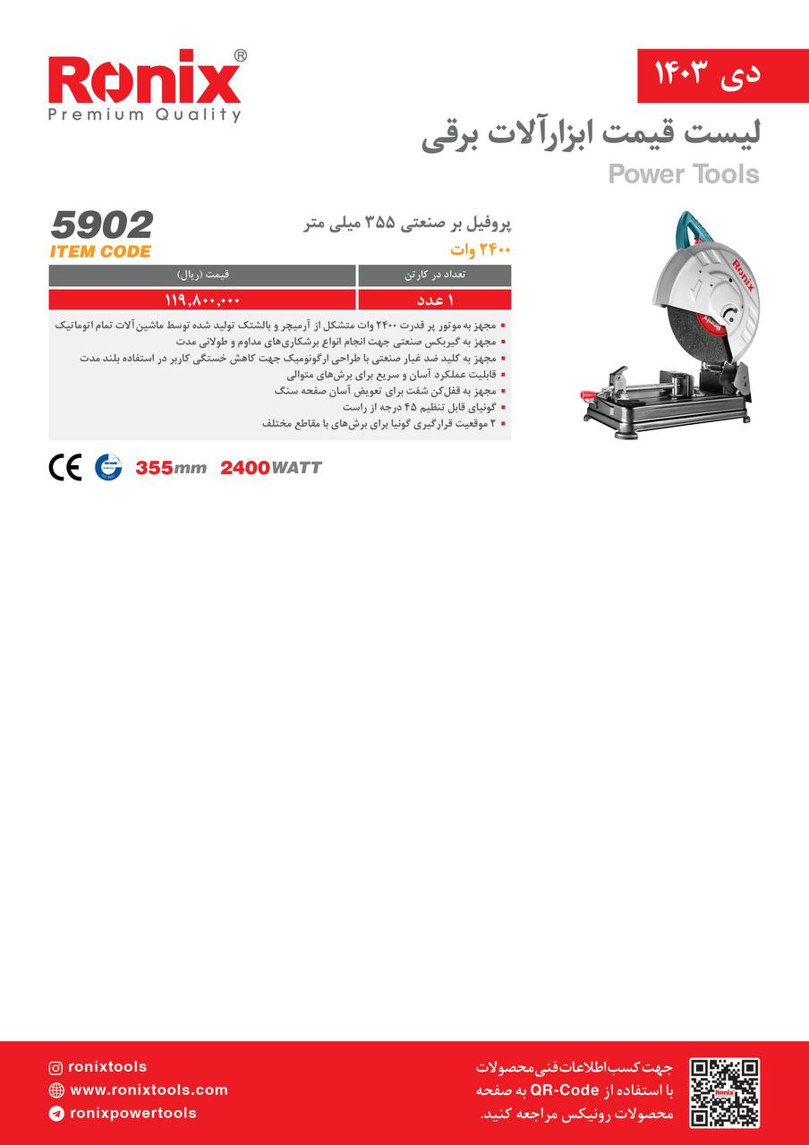 لیست قیمت دی ماه 1403