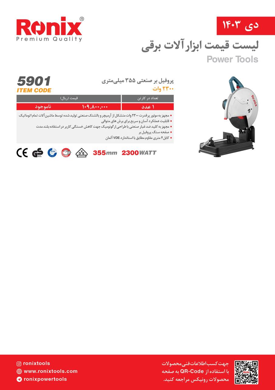 لیست قیمت دی ماه 1403