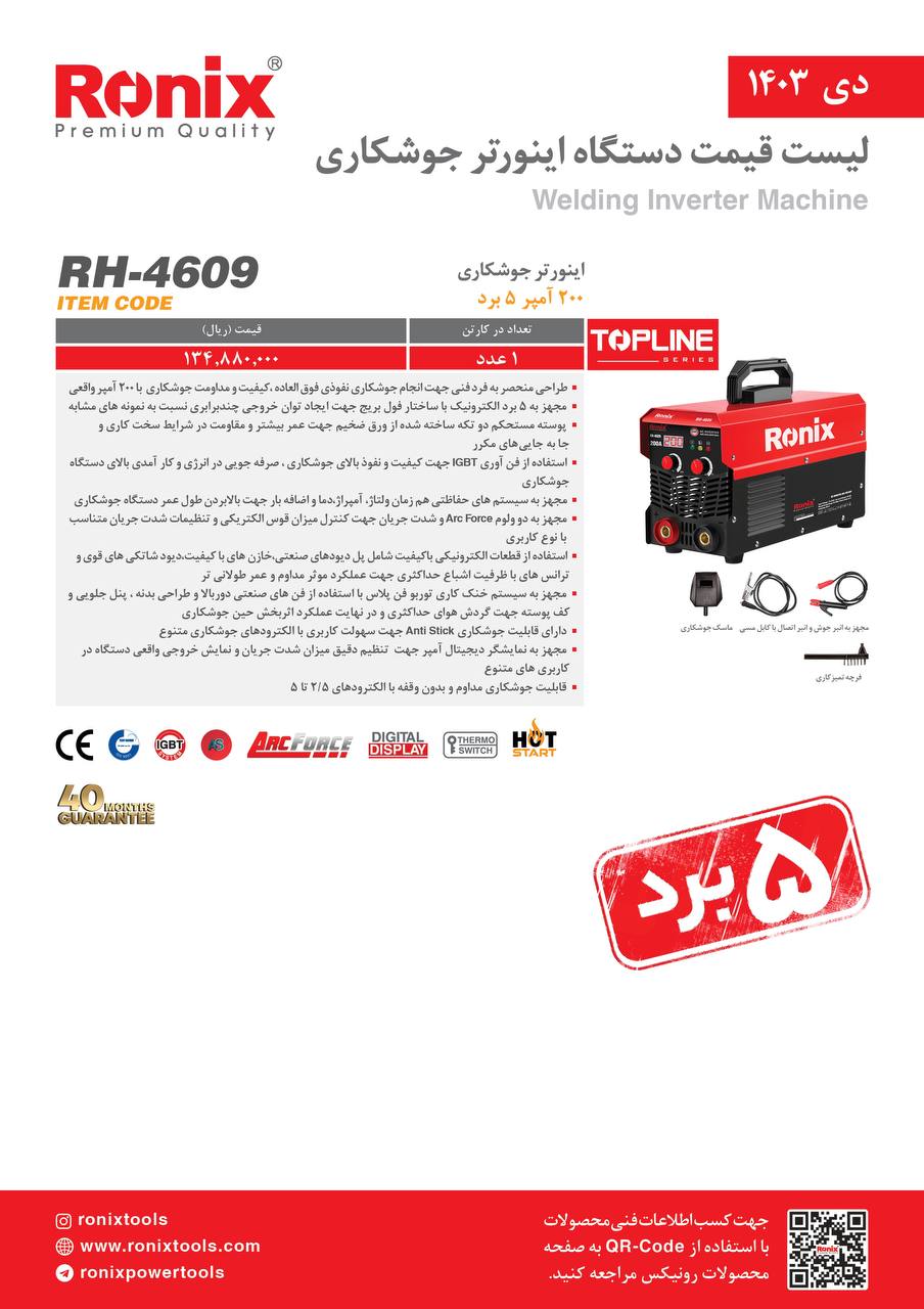 لیست قیمت دی ماه 1403