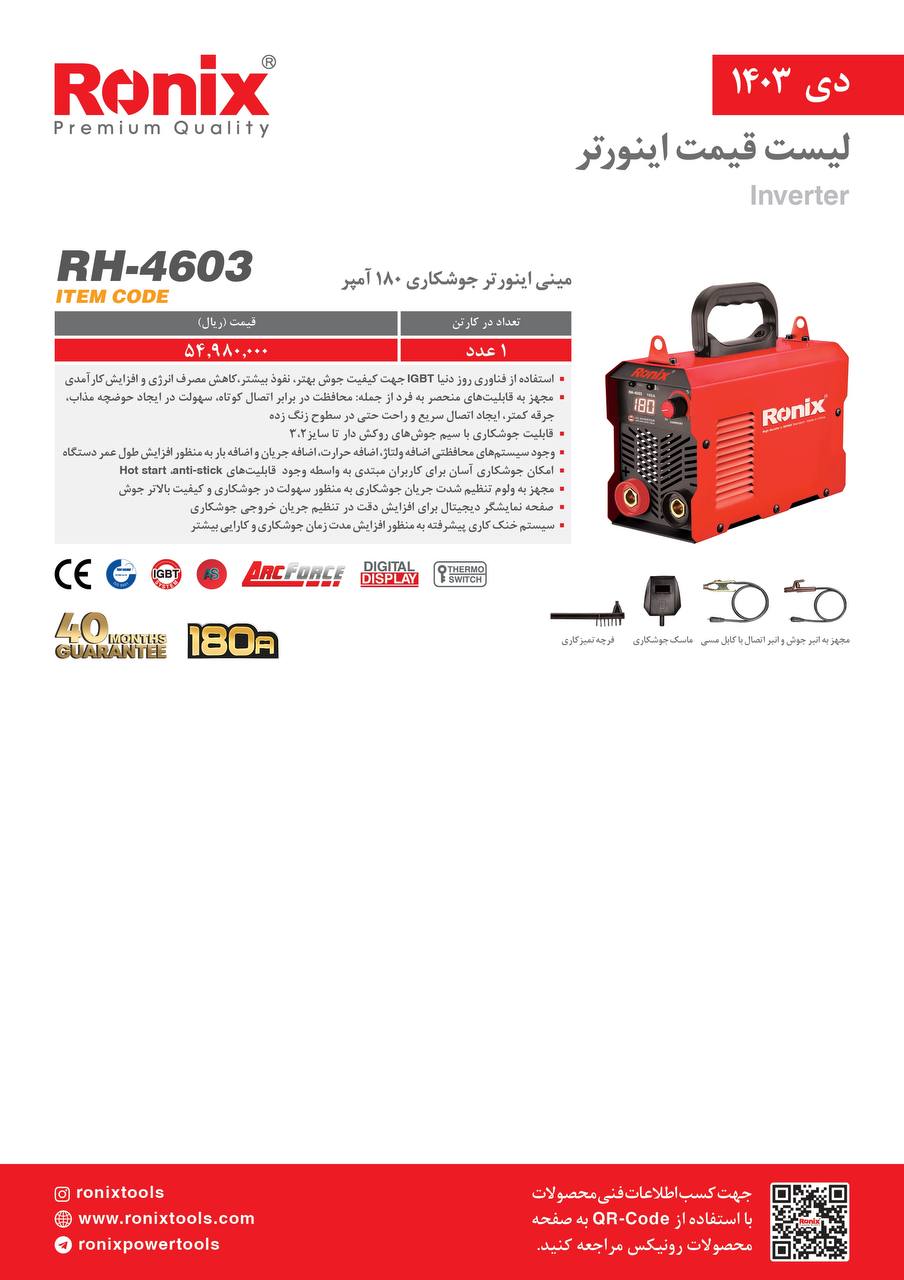 لیست قیمت دی ماه 1403