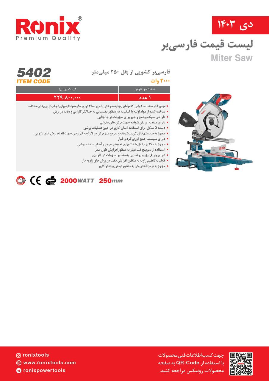 لیست قیمت دی ماه 1403
