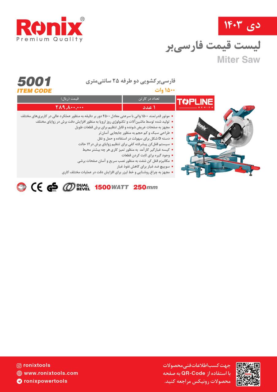 لیست قیمت دی ماه 1403