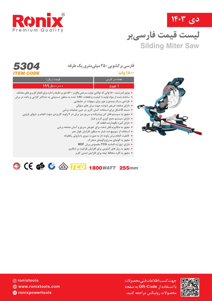 لیست قیمت دی ماه 1403