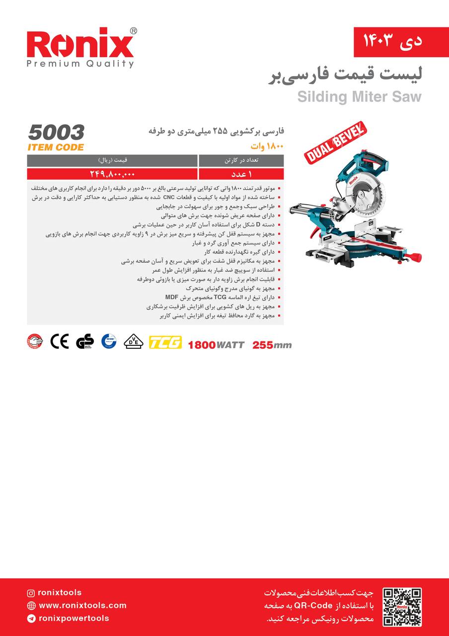 لیست قیمت دی ماه 1403