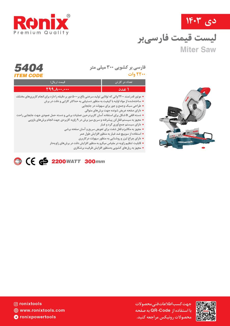 لیست قیمت دی ماه 1403