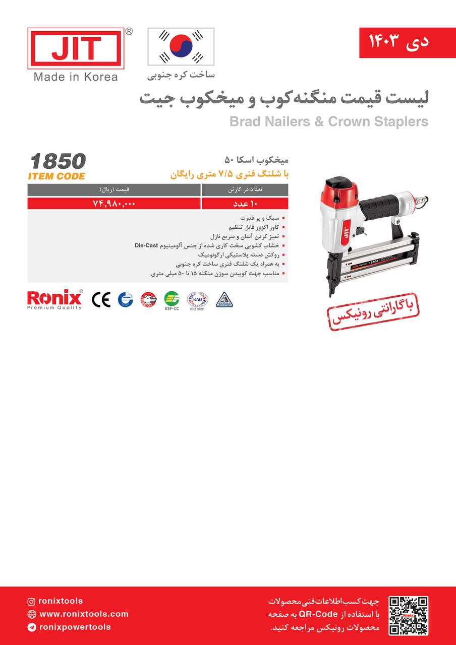لیست قیمت دی ماه 1403