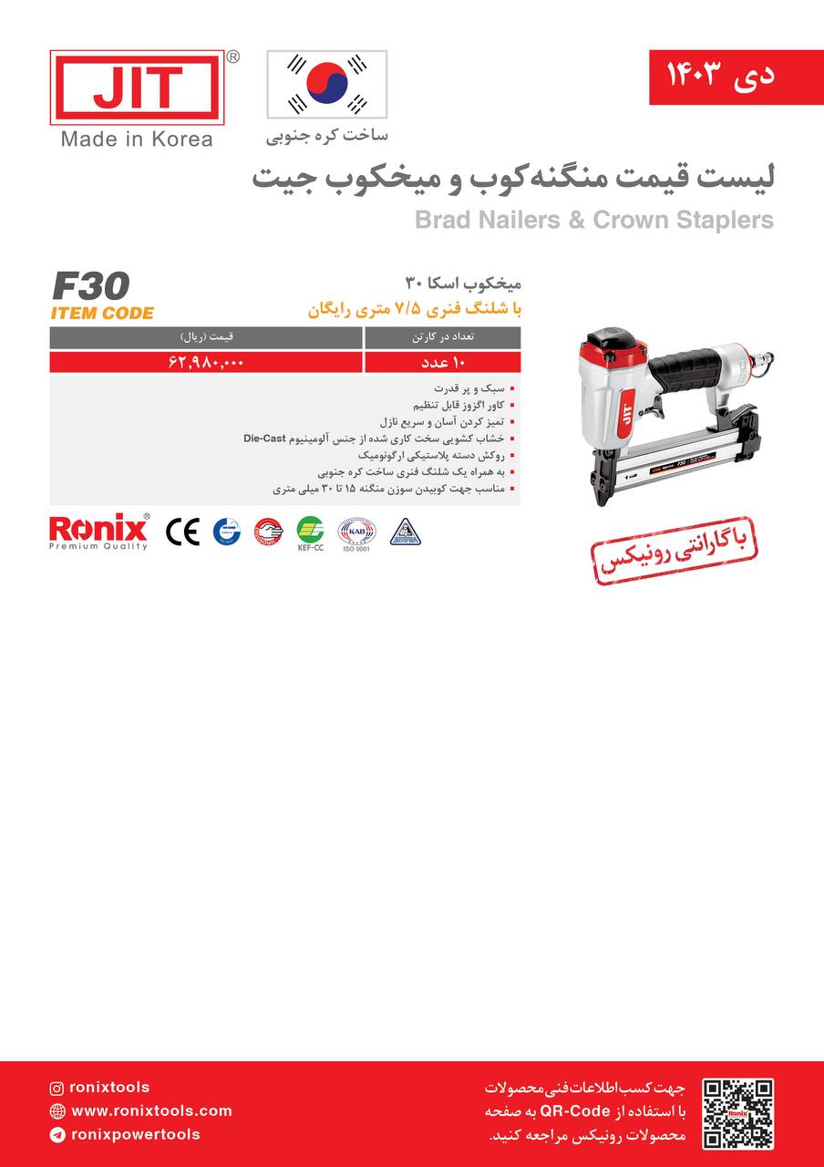 لیست قیمت دی ماه 1403