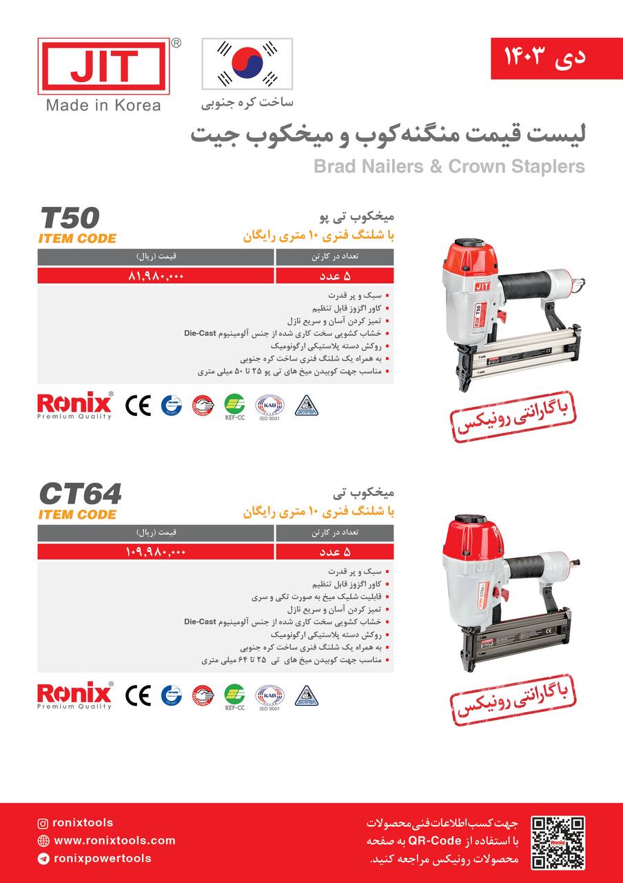 لیست قیمت دی ماه 1403