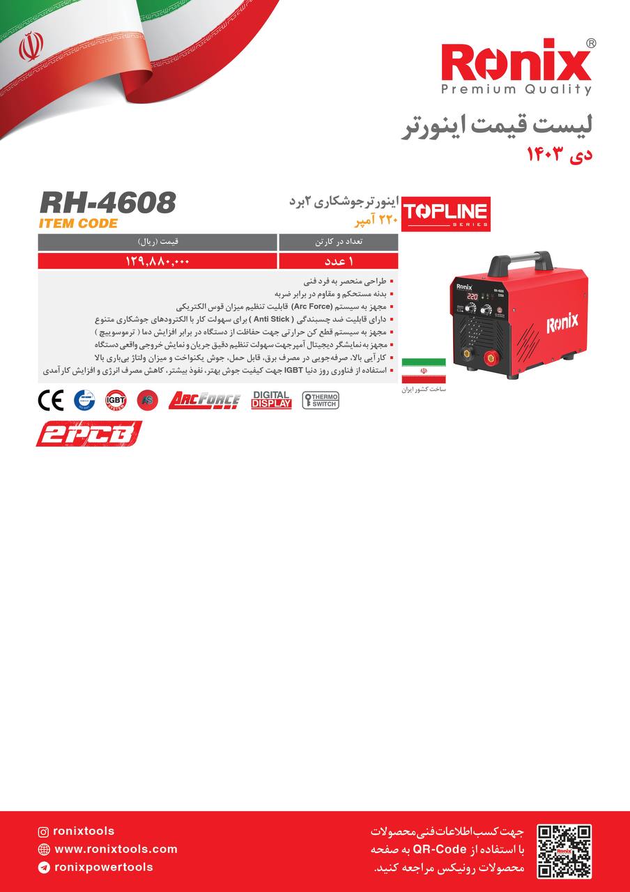 لیست قیمت دی ماه 1403