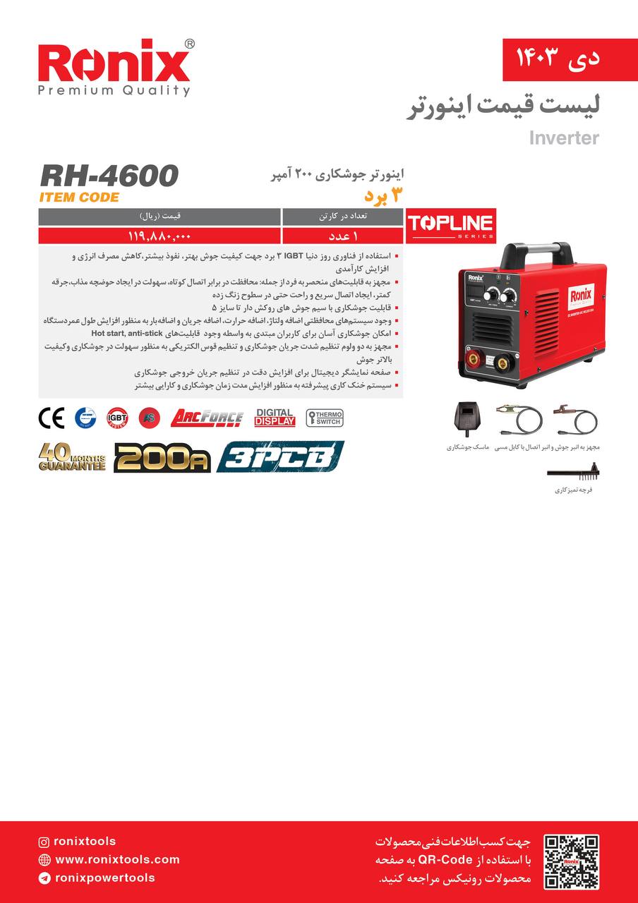 لیست قیمت دی ماه 1403