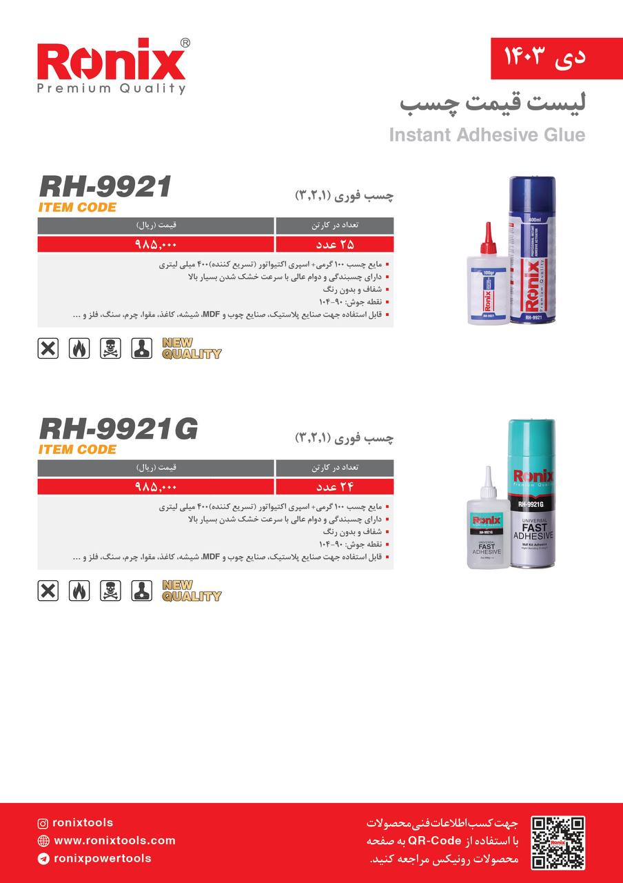 لیست قیمت دی ماه 1403