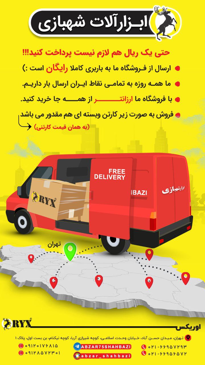 ارسال رایگان 