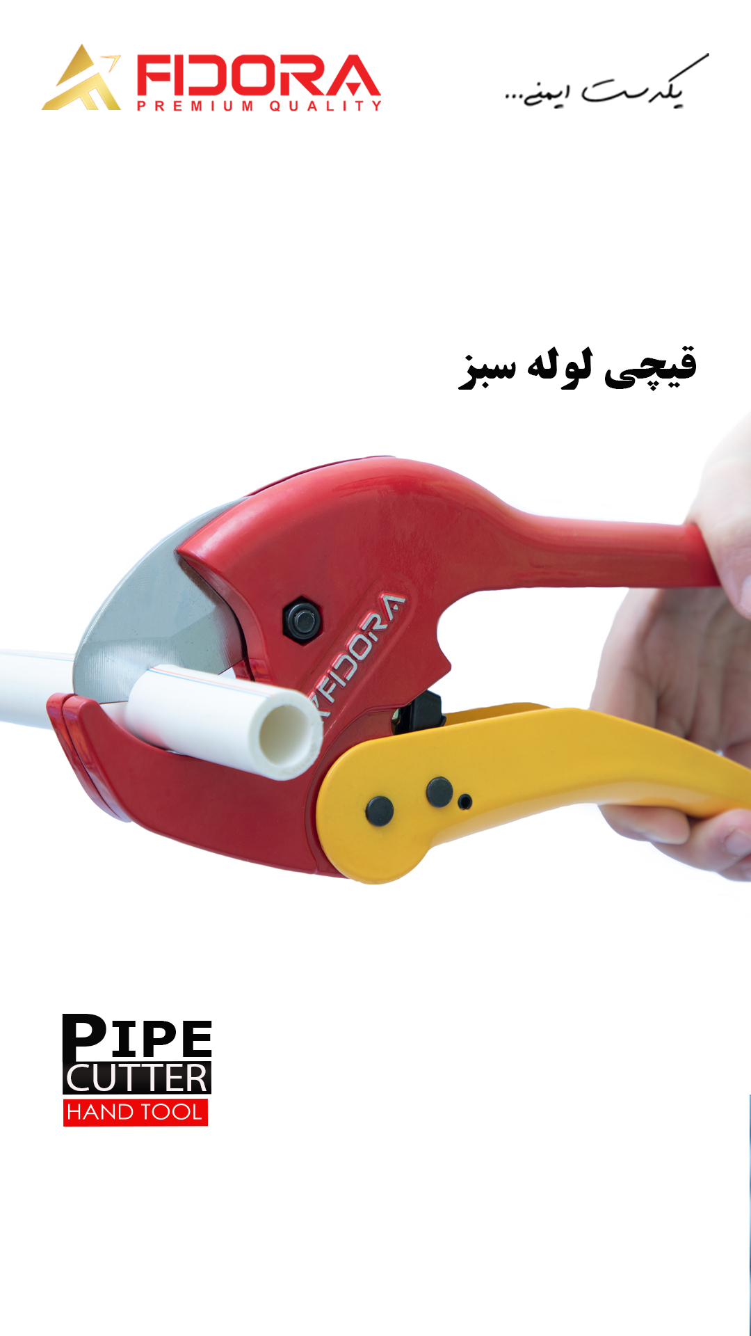 قیچی لوله سبز