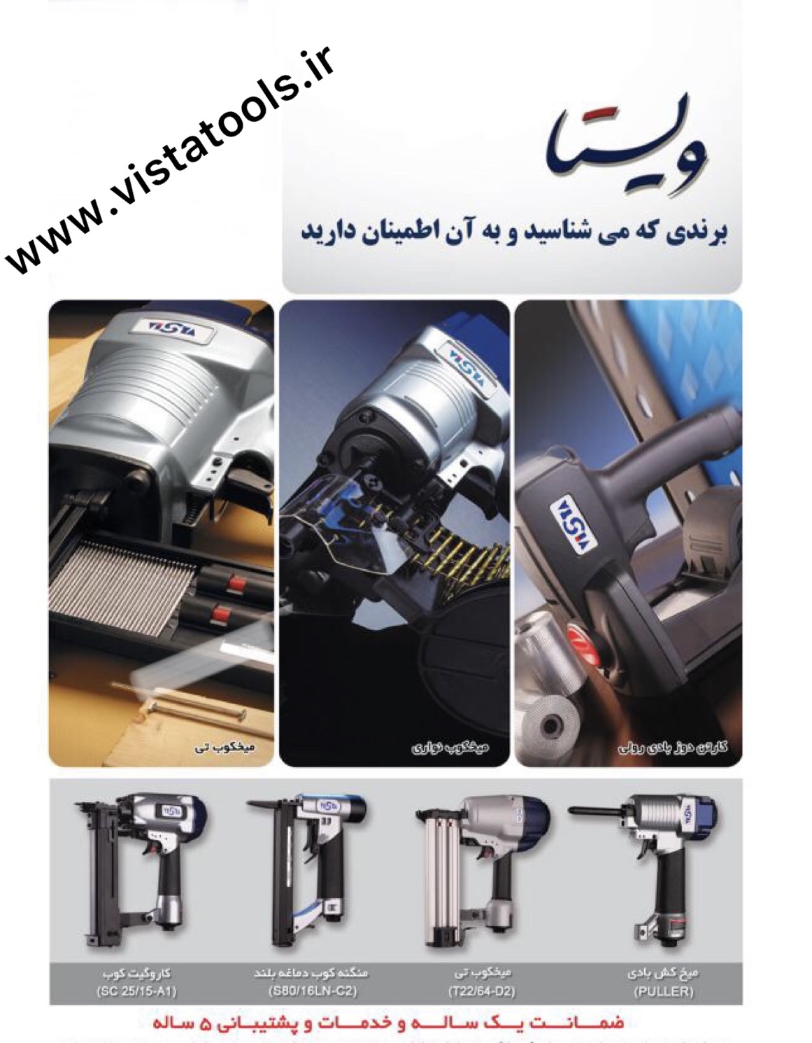 قيمت ميخكوب ويستا